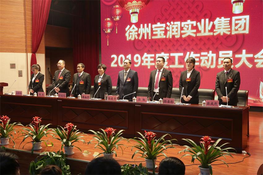 开云手机登录界面隆重举行2019年度工作动员大会
