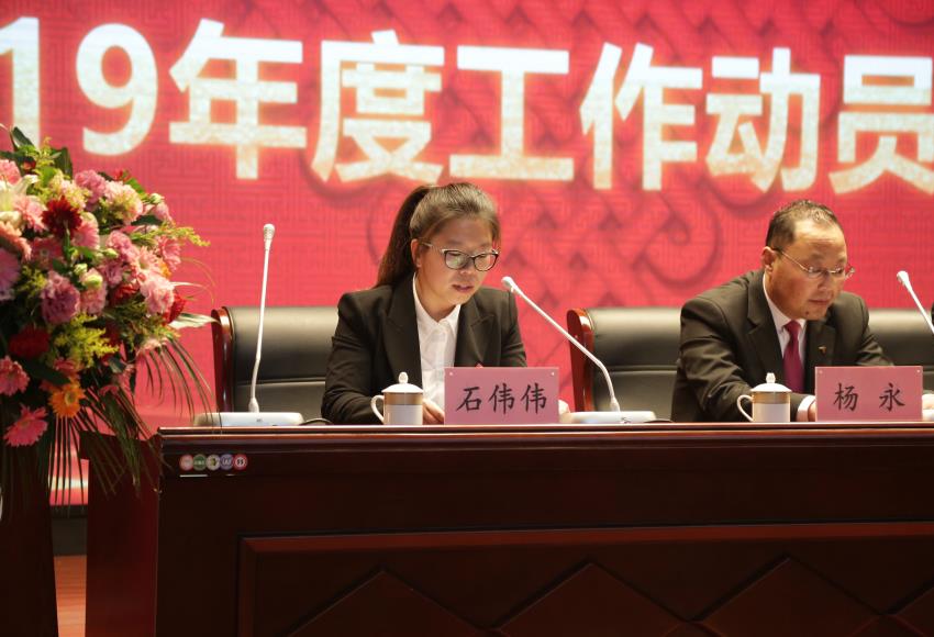 开云手机登录界面隆重举行2019年度工作动员大会