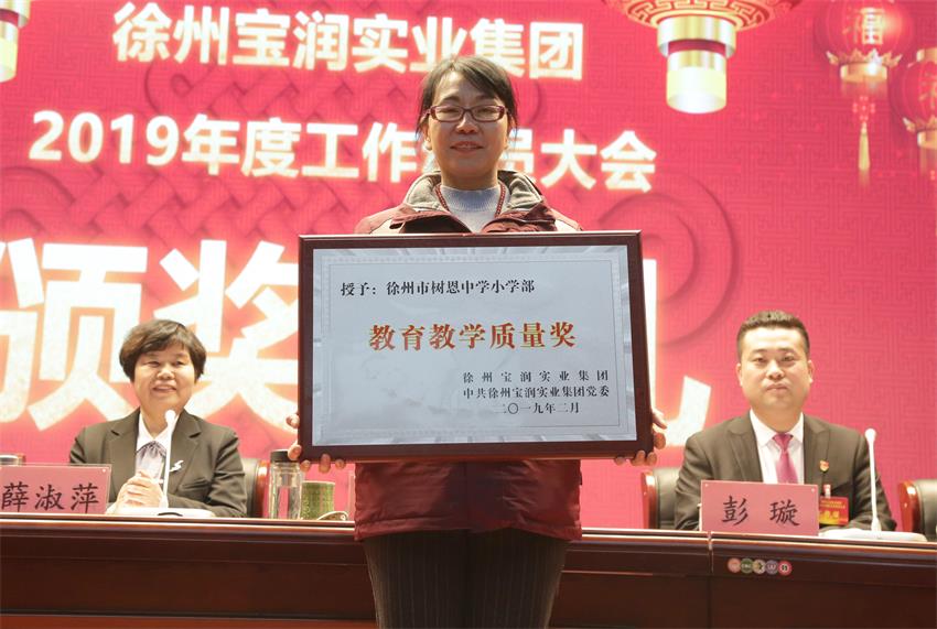 开云手机登录界面2019年度工作动员大会---集团公司领导为先进单位和先进个人代表颁奖