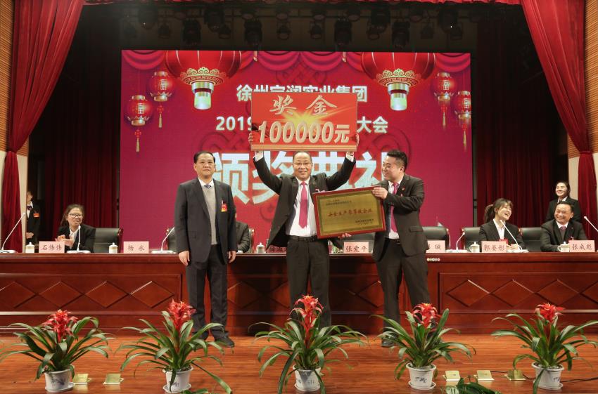 开云手机登录界面2019年度工作动员大会---集团公司领导为先进单位和先进个人代表颁奖